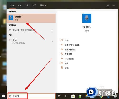 win10自带的录音在哪里打开_win10系统自带的录音怎么使用