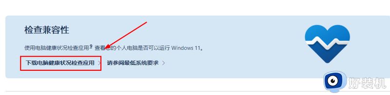 电脑win10怎么升级win11系统_电脑win10自动更新win11图文步骤