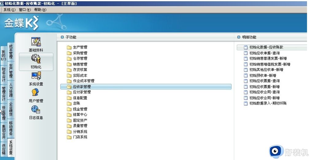 Windows不能安装金蝶软件怎么办_Windows不能安装金蝶软件原因和解决方法