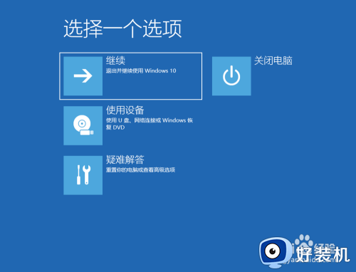 windows10开机自动修复如何使用_win10自动修复功能怎么使用