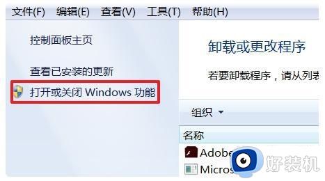 win7安装iis出现错误并非所有功能被成功更改怎么修复