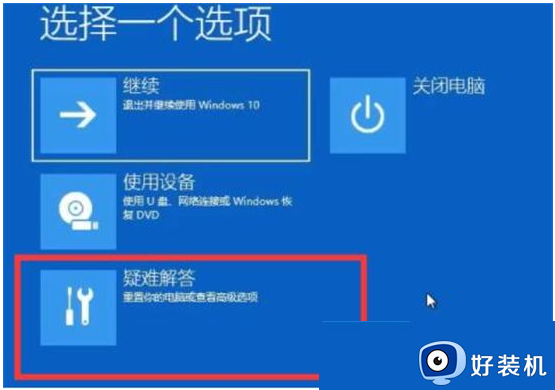 电脑win11正常开机无法重启怎么办_win11开机无法正常重启如何解决