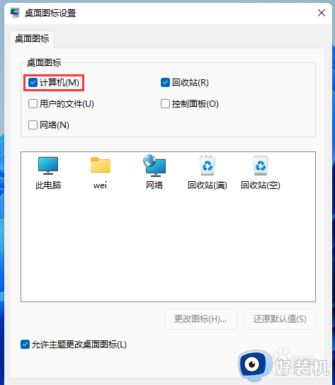 如何修复win11桌面没有此电脑_win11此电脑不见了的解决方法