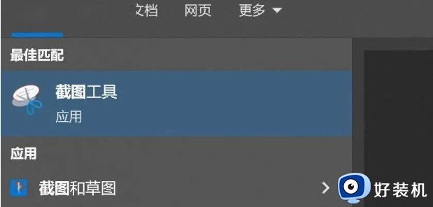 Windows11系统上怎么截图_Windows11系统截图的操作方法