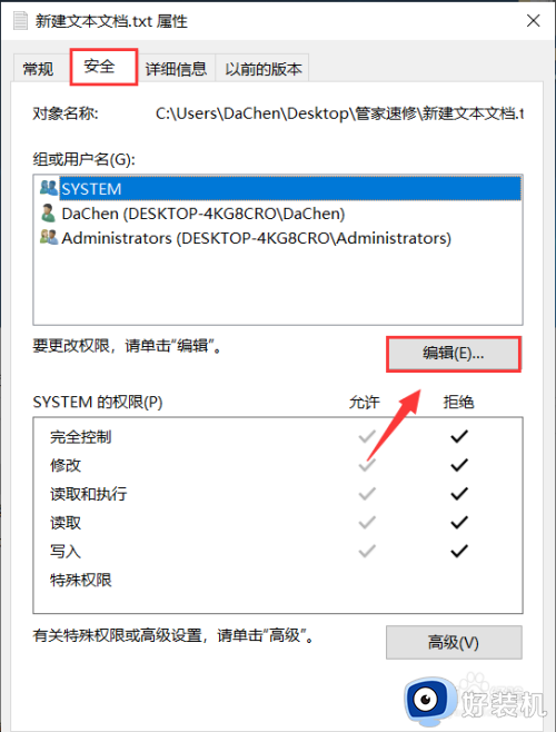 win10设置文件编辑权限的方法_win10该如何设置文件权限