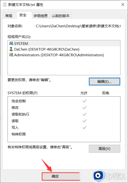 win10设置文件编辑权限的方法_win10该如何设置文件权限