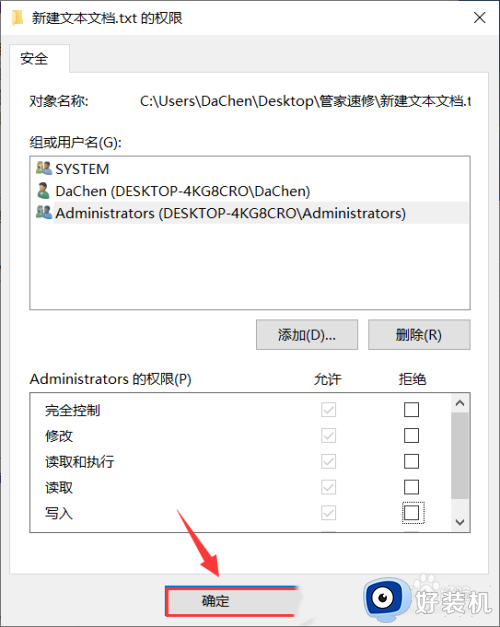 win10设置文件编辑权限的方法_win10该如何设置文件权限