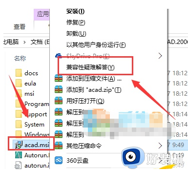 win10cad安装您没有足够权限怎么办_win10安装cad时提示没有足够权限如何解决