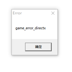 英雄联盟出现game error directx错误弹窗解决教程_英雄联盟出现game error directx错误弹窗如何解决