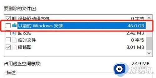 如何清理win11电脑的windows.old文件_win11清理windows.old的方法