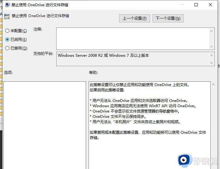 电脑OneDrive文件存储界面变空白怎么开启_快速开启电脑OneDrive文件存储的方法 