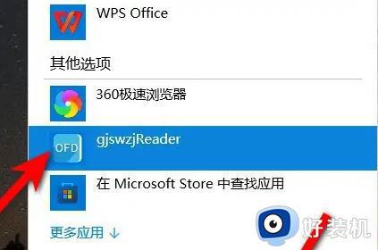 win7如何打开ofd格式文件_win7打开ofd格式文件的方法介绍