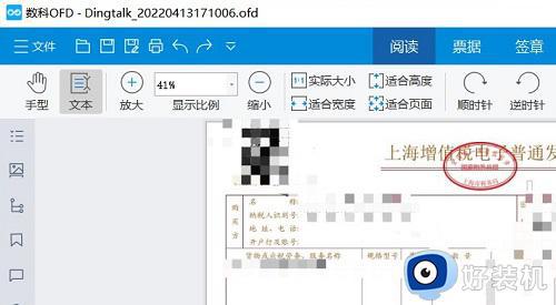 win7如何打开ofd格式文件_win7打开ofd格式文件的方法介绍