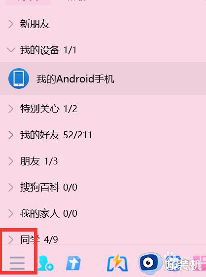 windows系统qq怎么更新_windows系统更新qq版本的方法