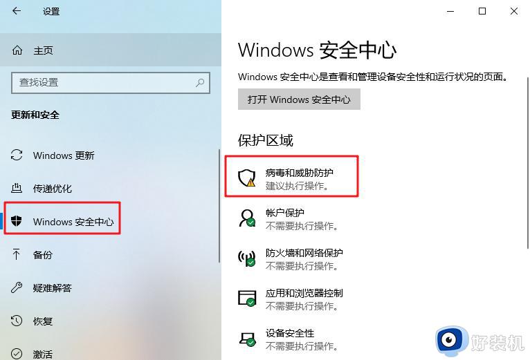 windows安全中心怎么设置白名单_windows安全中心设置白名单的方法