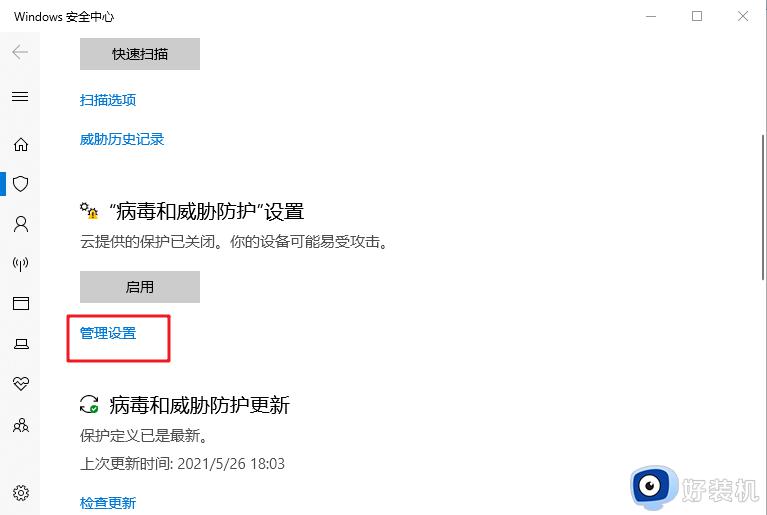 windows安全中心怎么设置白名单_windows安全中心设置白名单的方法