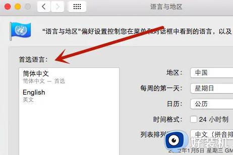 苹果电脑语言怎么改成中文的_苹果电脑语言改成中文的步骤