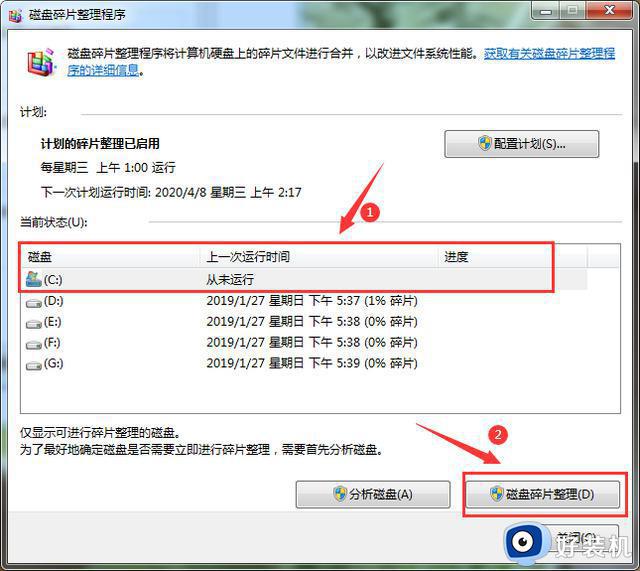 提高win7电脑运行速度的步骤_win7如何提高电脑的运行速度