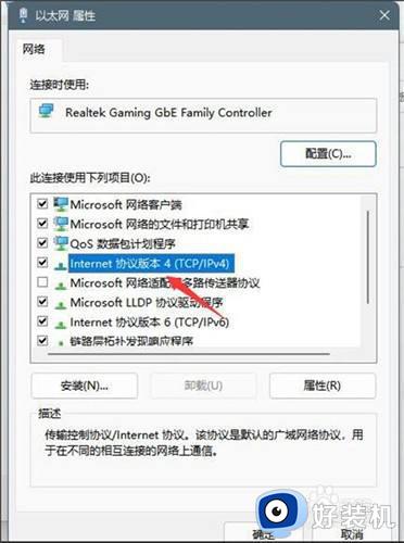 win11如何修改DNS设置_win11修改DNS设置的方法