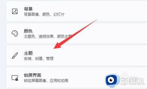 win11怎么修改主题_win11修改主题的具体操作步