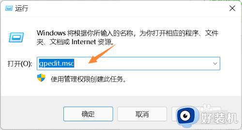 win11组策略怎么进入_win11打开组策略编辑器的操作方法