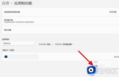 电脑怎么卸载软件win11_怎么卸载win11应用程序