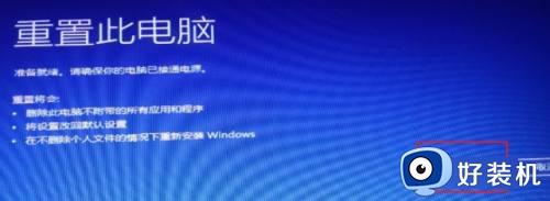 win11安装时卡住如何修复_安装win11时卡住的解决方法