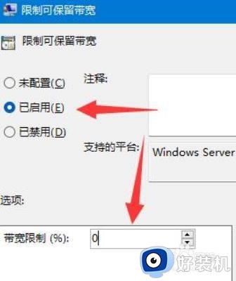 win11下载被限速怎么办_怎么解除win11下载速度限制