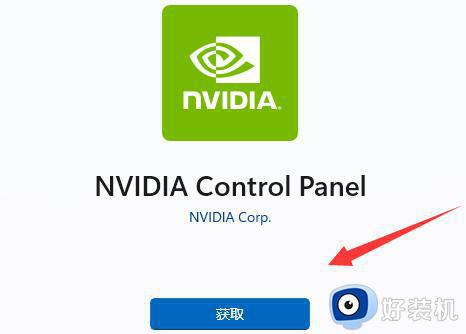 win11找不到nvidia控制面板为什么_win11找不到nvidia控制面板的解决方法