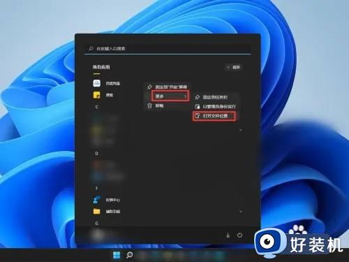 win11电脑怎么把软件放到桌面上_win11如何把软件放在桌面