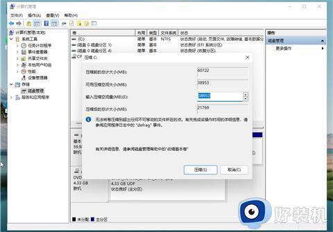 win11电脑怎么分盘_win11电脑分盘方法