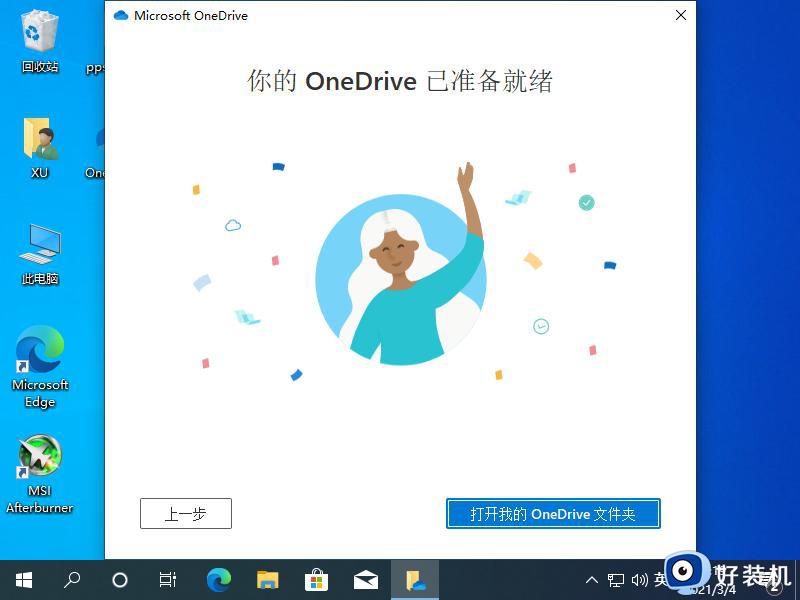 win10onedrive打不开怎么回事_win10电脑onedrive无法打开如何解决