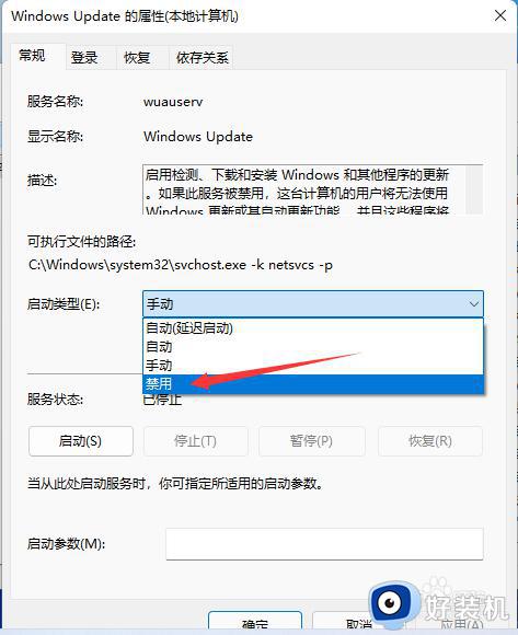 win11如何取消自动更新_win11关闭自动更新的方法