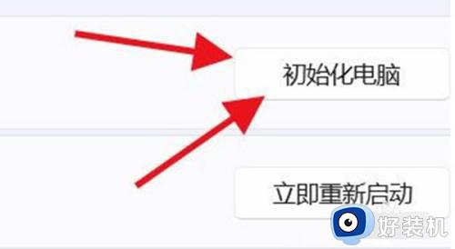 win11重置电脑设置的方法_win11该如何进行系统初始化