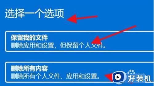 win11重置电脑设置的方法_win11该如何进行系统初始化