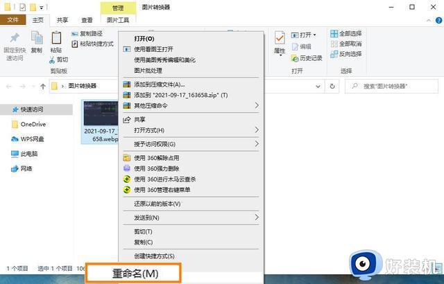 webp格式怎么转换成jpg格式_怎样将webp格式转换成jpg格式