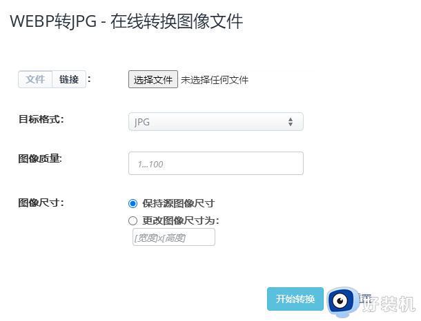 webp格式怎么转换成jpg格式_怎样将webp格式转换成jpg格式