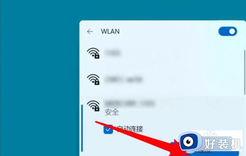 电脑win11怎么连接wifi网络_win11系统如何连接wifi上网