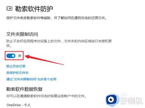 win11怎么打开勒索软件防护_windows11开启勒索软件防护的具体方法