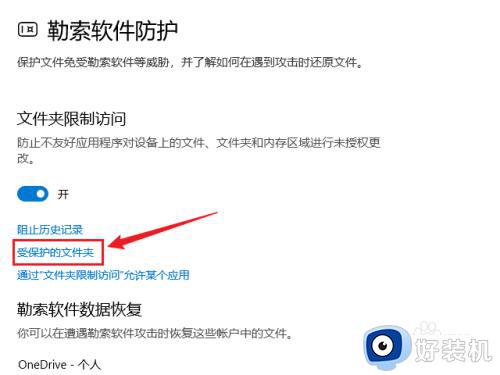 win11怎么打开勒索软件防护_windows11开启勒索软件防护的具体方法