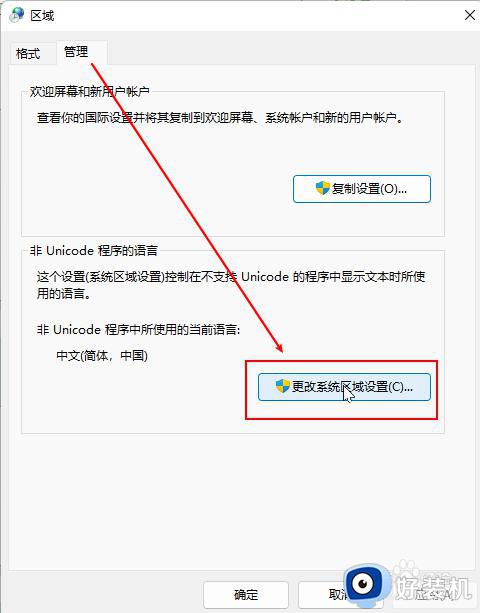 win11怎么设置系统默认编码_win11如何修改系统默认编码