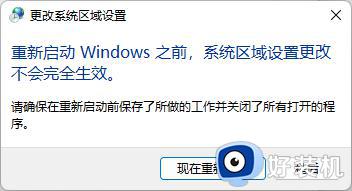 win11怎么设置系统默认编码_win11如何修改系统默认编码