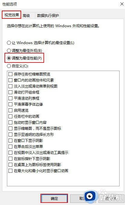 win10如何开启最佳性能模式_win10电脑怎么优化最佳性能