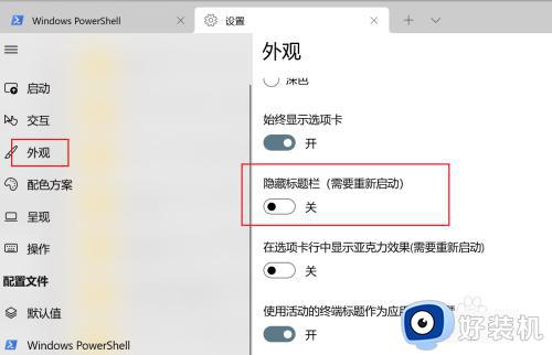 windows标题栏位置在哪儿_让Windows显示标题栏的设置方法