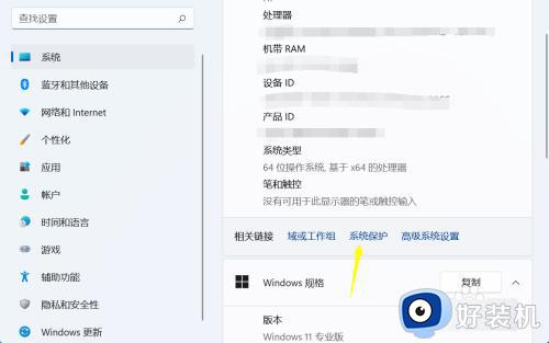 win11系统保护怎么关闭_win11关闭系统保护的具体方法