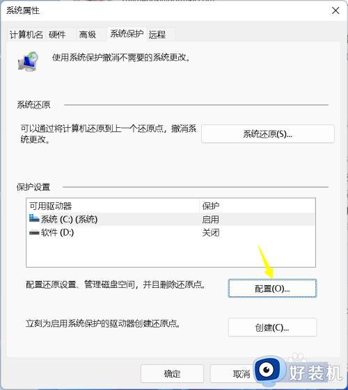 win11系统保护怎么关闭_win11关闭系统保护的具体方法