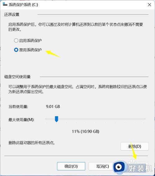 win11系统保护怎么关闭_win11关闭系统保护的具体方法