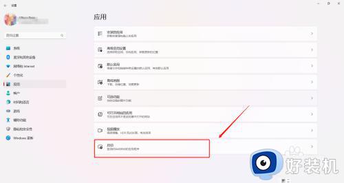 win11关闭自启动的方法_win11怎么在设置中管理启动项