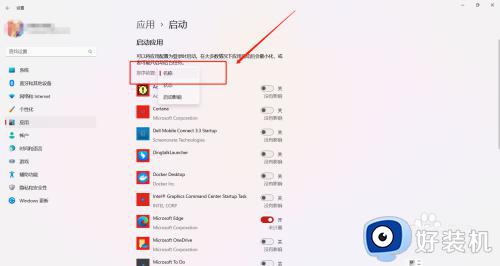 win11关闭自启动的方法_win11怎么在设置中管理启动项