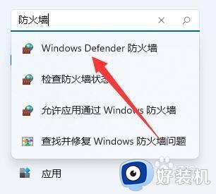 win11怎么设置防火墙_win11修改防火墙设置的方法